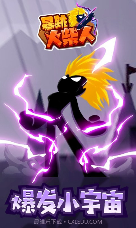 暴跳火柴人截图1 暴跳火柴人截图1