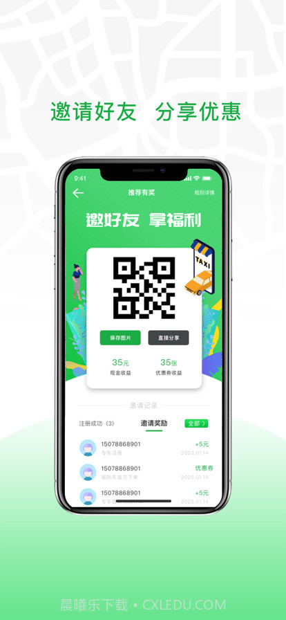 安合出行司机端截图2 安合出行司机端截图2