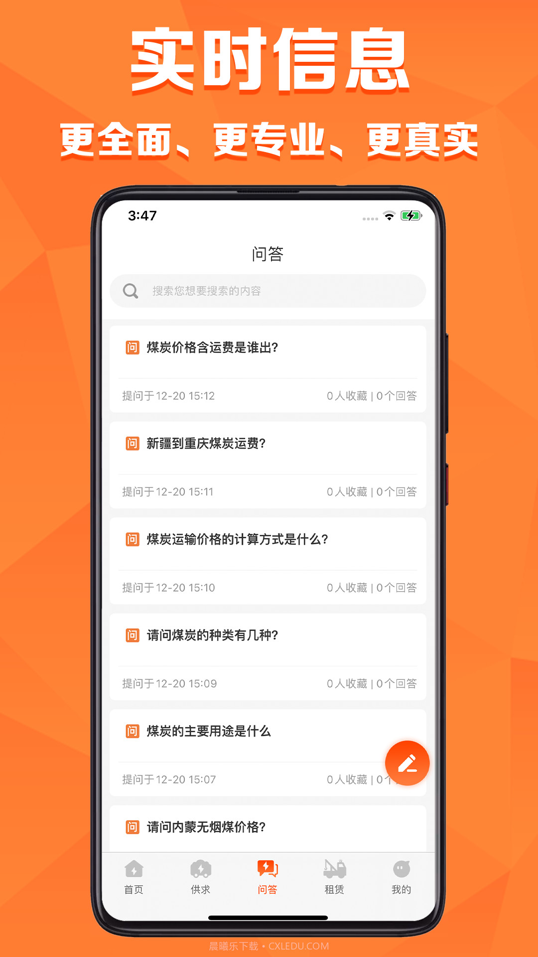 搜煤宝截图3 搜煤宝截图3