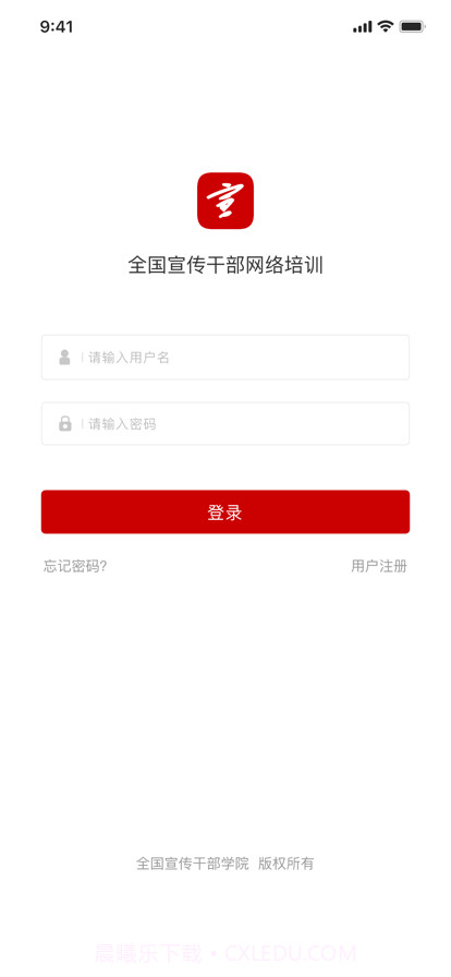 宣传干部网络培训平台截图2 宣传干部网络培训平台截图2