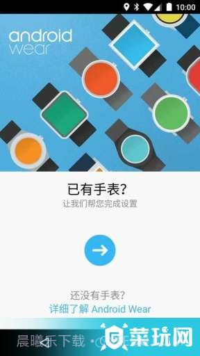 AndroidWear中国版截图1 AndroidWear中国版截图1