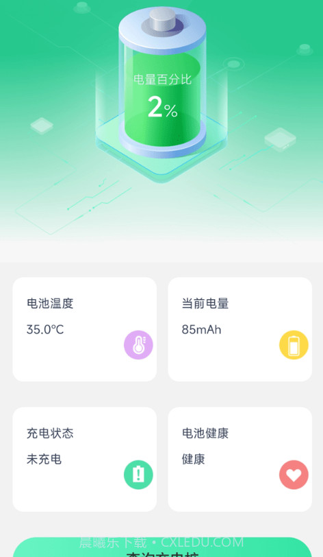 随心充电截图2