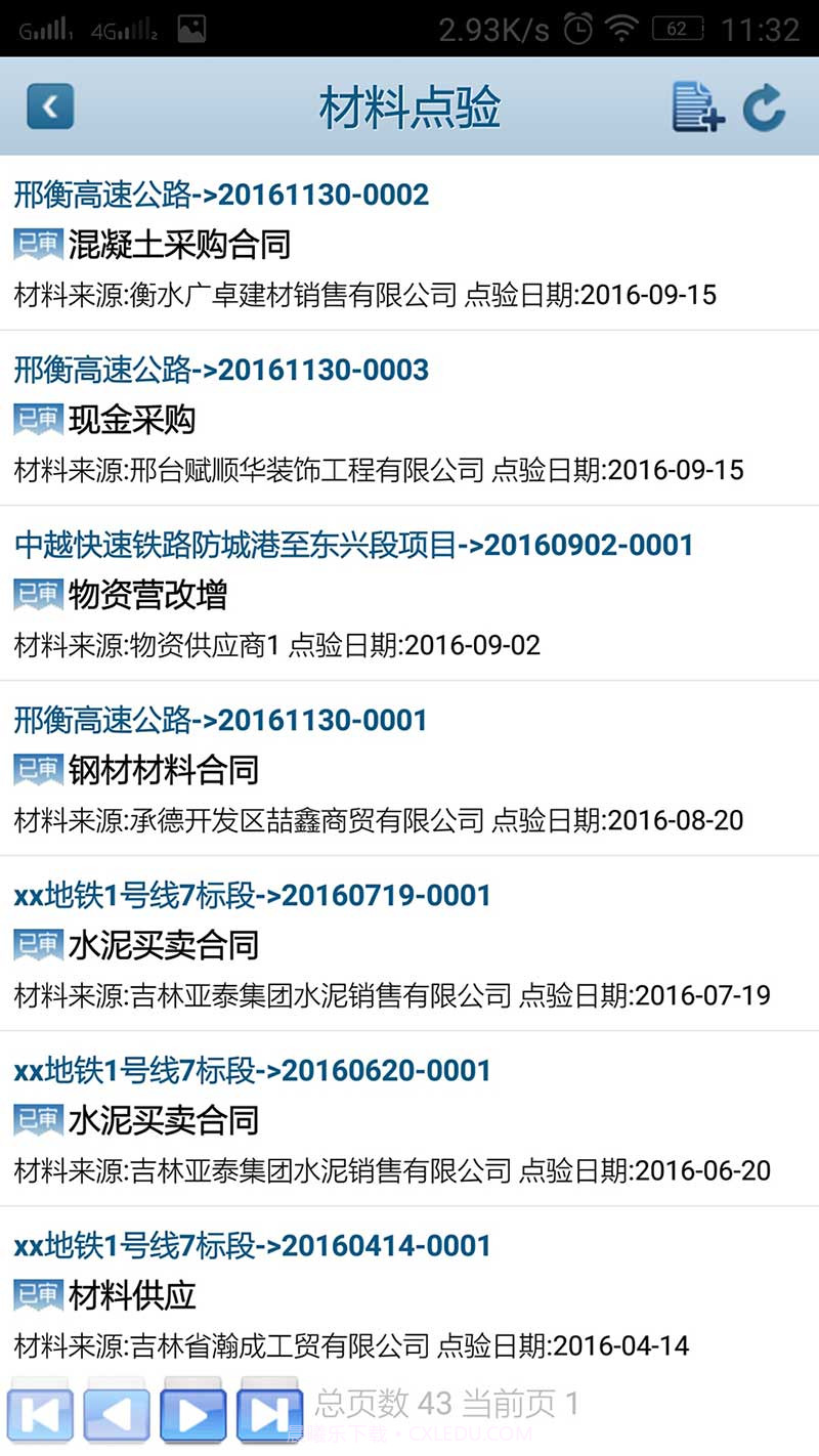 项目责任成本截图1 项目责任成本截图1