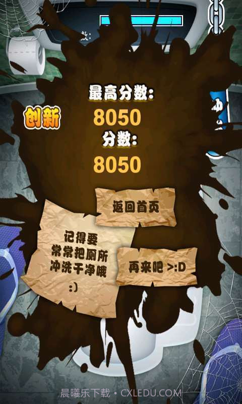 厕所历险记截图5 厕所历险记截图5