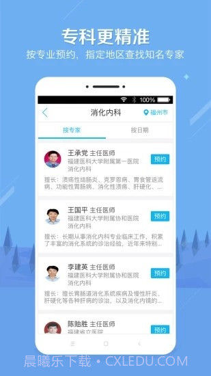 小薇健康预约挂号截图2