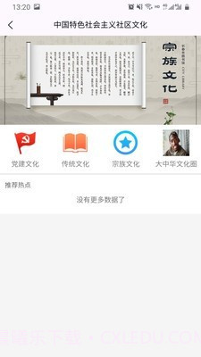 智慧社区业主端截图2 智慧社区业主端截图2