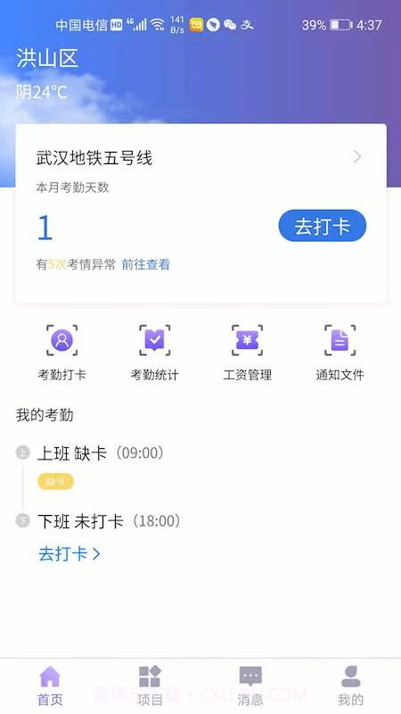 易考勤截图1 易考勤截图1