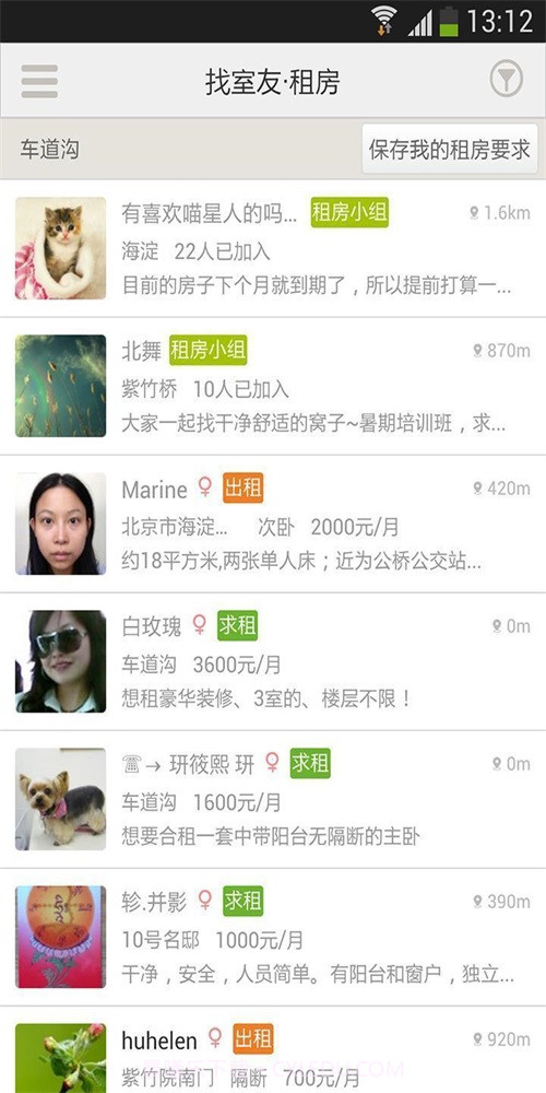 找室友app(找室友租房)V2.6.4 最新版截图1 找室友app(找室友租房)V2.6.4 最新版截图1