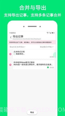 iNote悬浮记事本截图5