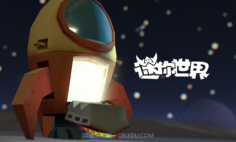 迷你世界太空版截图3 迷你世界太空版截图3