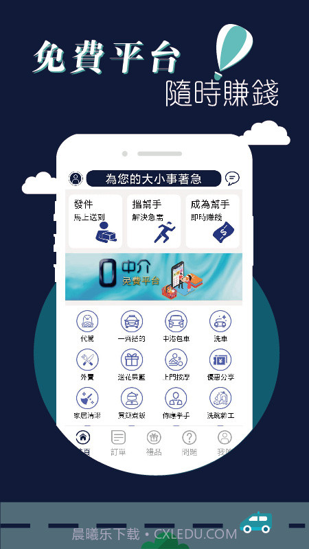 panber帮手(panber兼职)V1.1.21 截图1