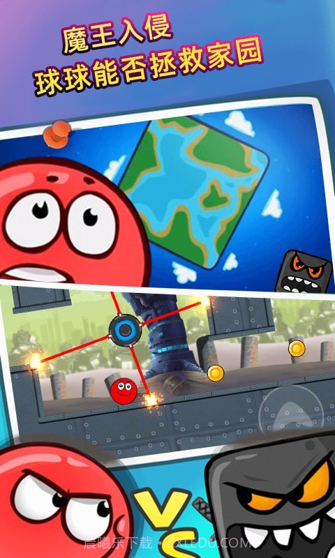 球球君挺住截图3 球球君挺住截图3