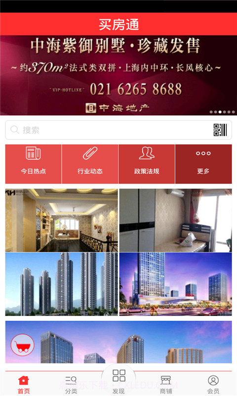 买房通截图2 买房通截图2