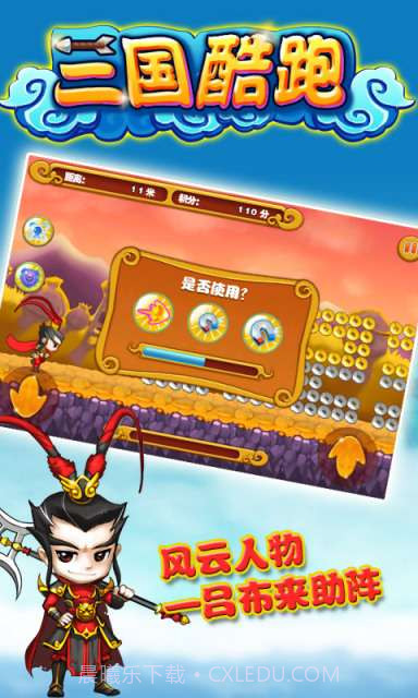 三国酷跑截图1 三国酷跑截图1