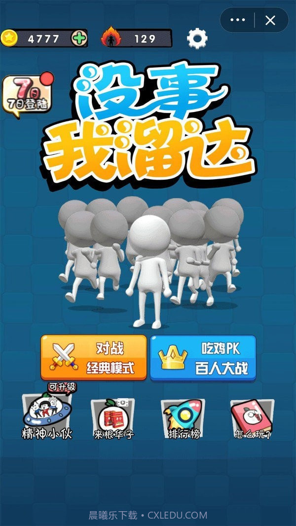 没事儿我溜达截图1