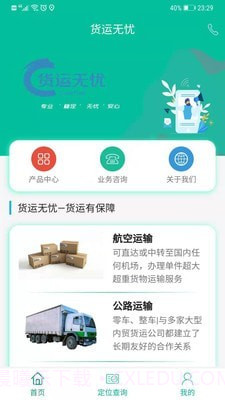 货运无忧截图1 货运无忧截图1