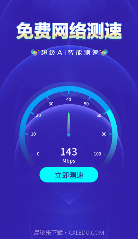 WiFi钥匙万网管家截图2