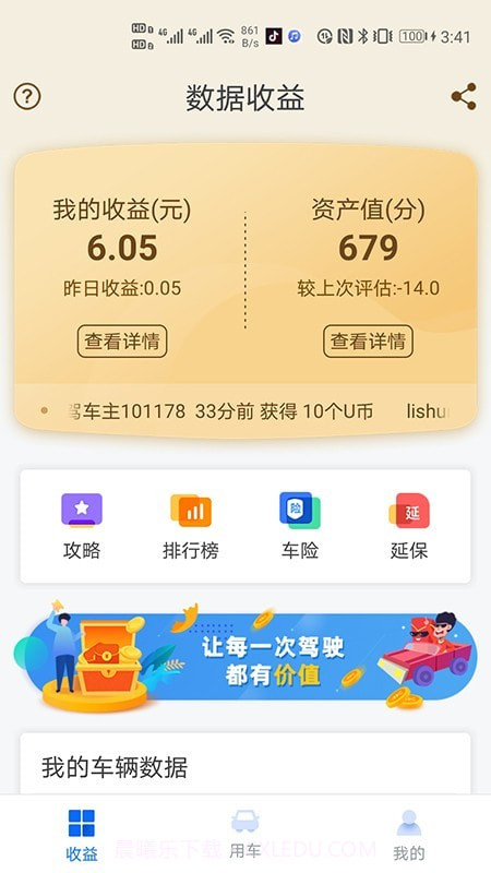 优驾数联截图3 优驾数联截图3