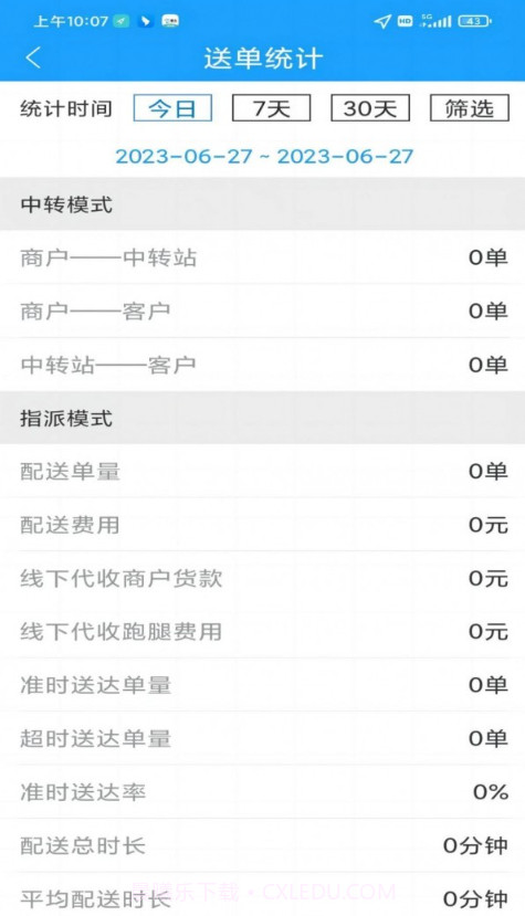 壹达同城骑手端截图4 壹达同城骑手端截图4