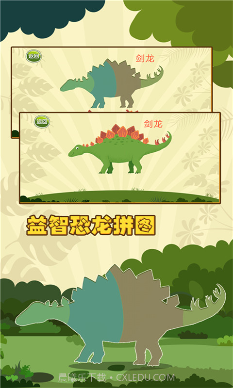 亲亲熊认恐龙截图4