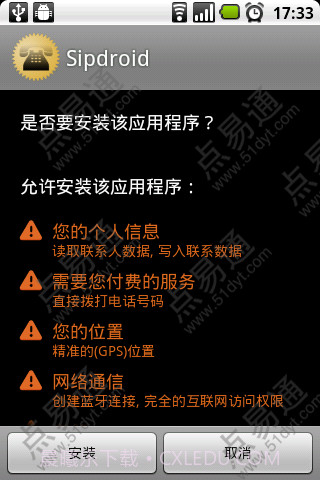 点易通网络电话截图3 点易通网络电话截图3