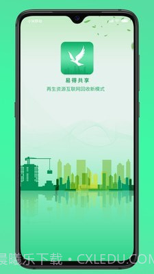 易得共享截图2 易得共享截图2
