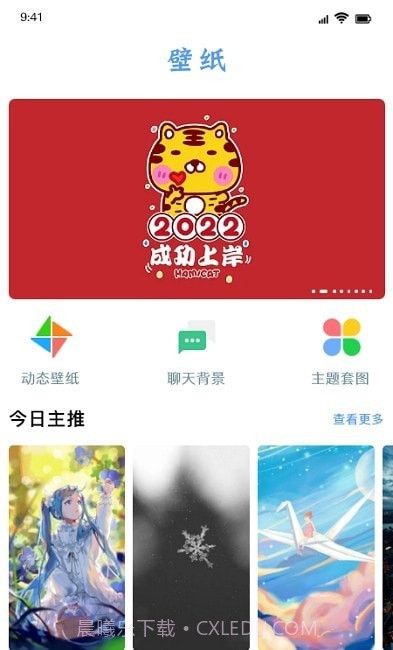 闪闪壁纸免费截图1