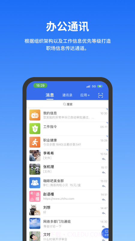 公务云截图2