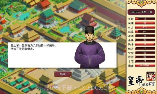 皇帝成长计划1手机截图1 皇帝成长计划1手机截图1