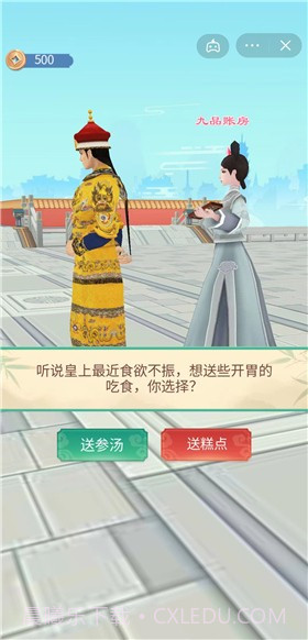小主攻略截图2