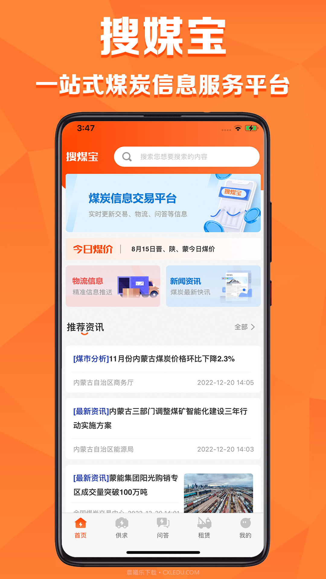 搜煤宝截图1 搜煤宝截图1