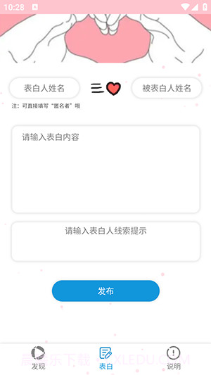 校园表白墙截图3