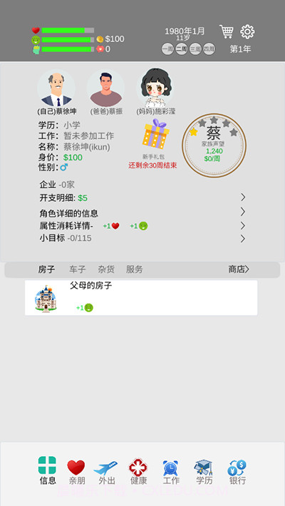 完美人生游戏截图4