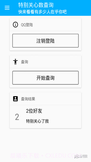 特别关心查询截图1