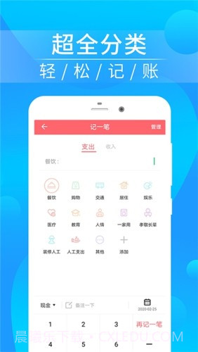 懒人记账本2020版截图1