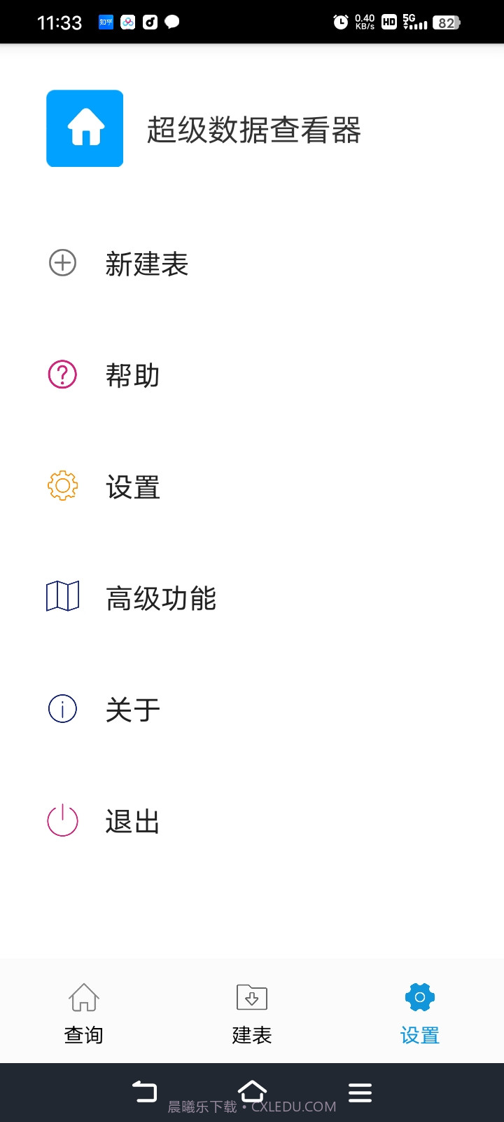 超级数据查看器截图3 超级数据查看器截图3