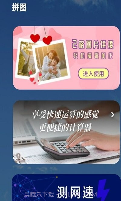 创意拼图软件截图1