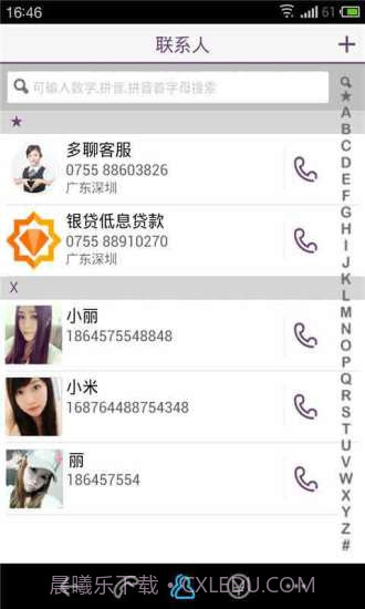 多聊免费电话截图3