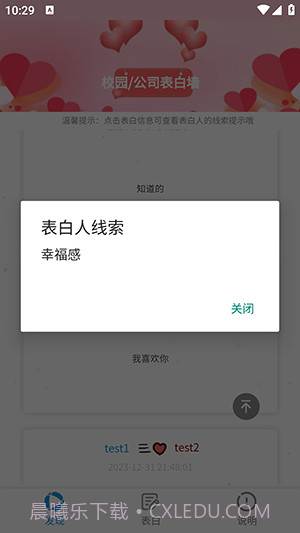 校园表白墙截图4
