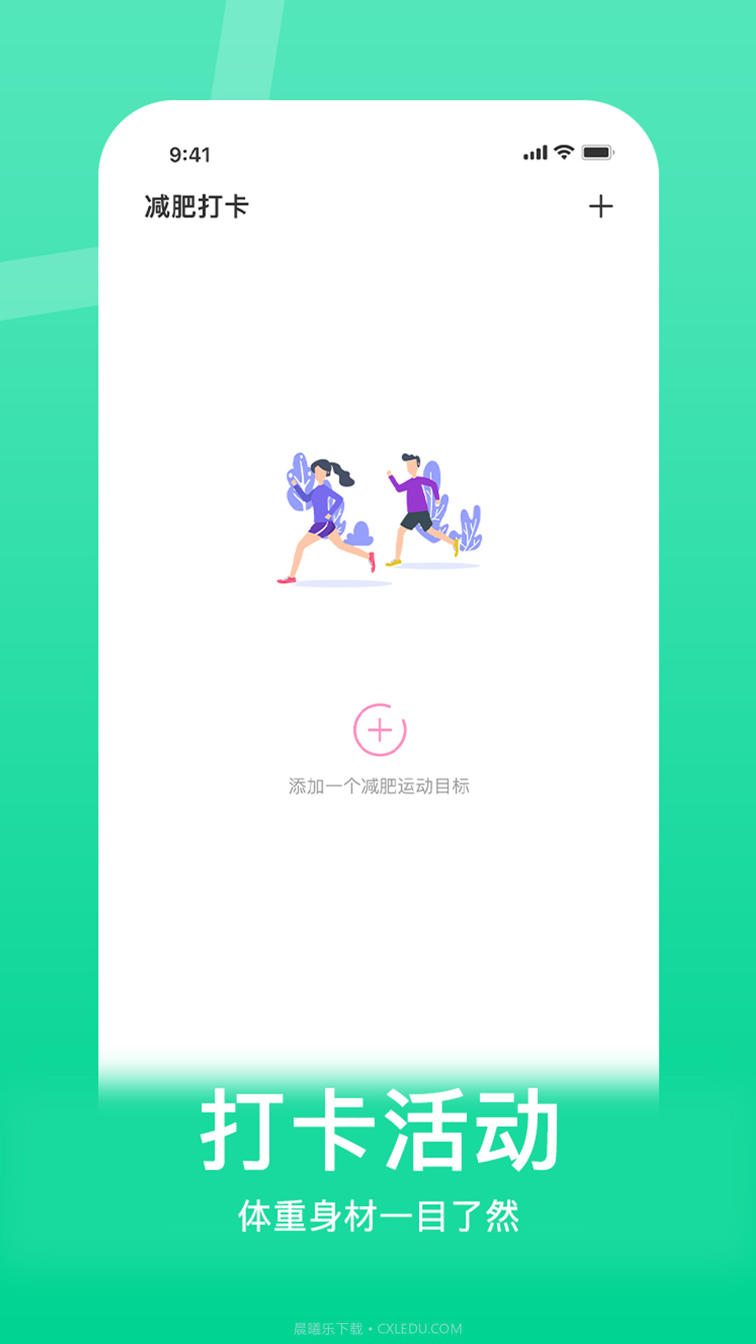 体重控制记录本截图4