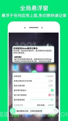 iNote悬浮记事本截图2