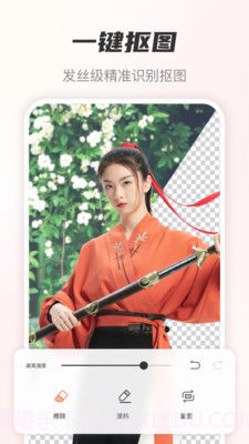 ‌风云抠图破解免费版截图3