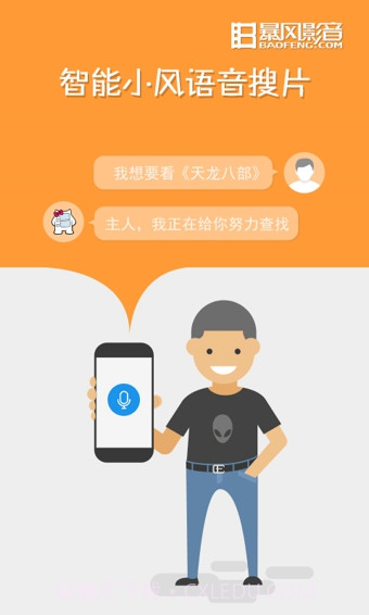暴风影音手机版截图2 暴风影音手机版截图2