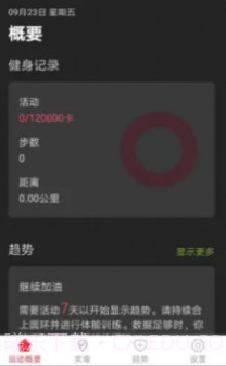 智能运动宝截图3 智能运动宝截图3