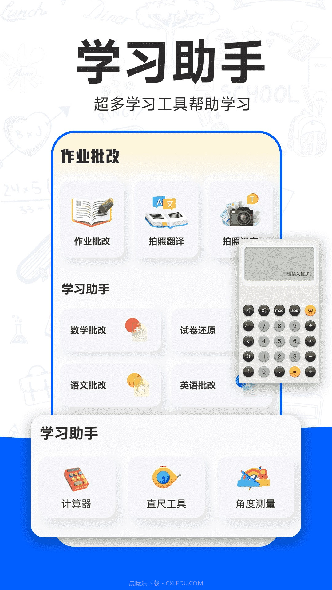 检查作业批改王截图3