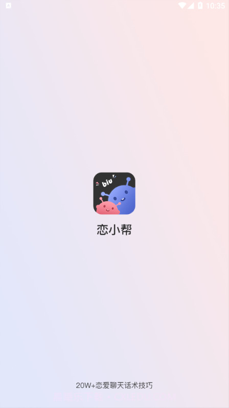 恋小帮免费截图1 恋小帮免费截图1