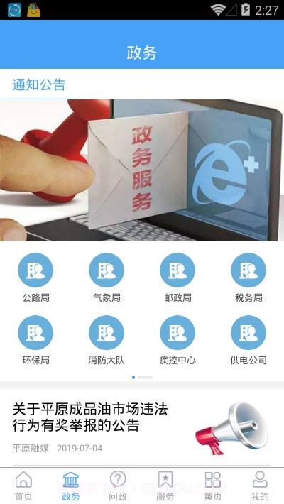 平原欣闻截图2 平原欣闻截图2