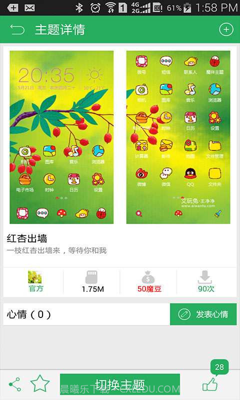 魔伴桌面主题中心截图3 魔伴桌面主题中心截图3