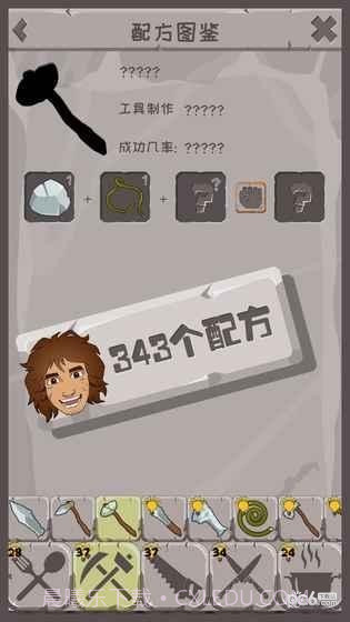 制造大师石器时代完整版截图1