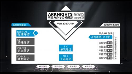 明日方舟抽卡模拟器截图1